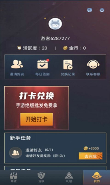 贵族玩家安卓版app