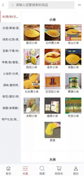 群感土特产app安卓版