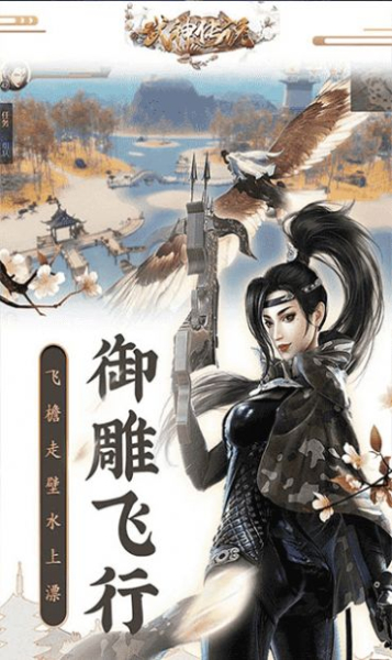 武神传说侠肝义胆游戏官方版下载