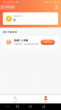 全民悦记步最新版app v1.0.0 screenshot 2