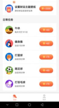 全民悦记步最新版app v1.0.0 screenshot 4