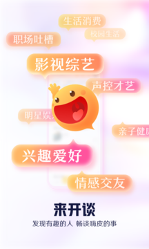 开谈交友app安卓版