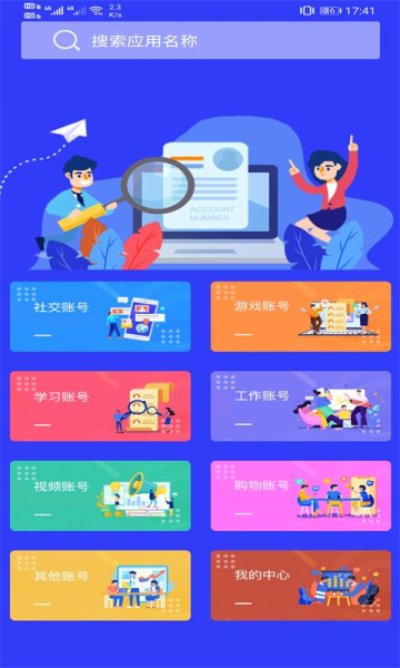 无忧账号管理app安卓版