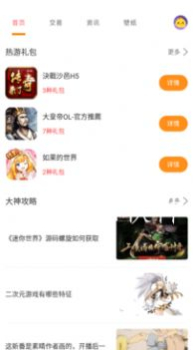 桃手游软件app v3.5.6 screenshot 2