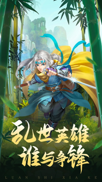 乱世侠客手游官方苹果版