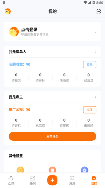 橘猫众包app手机版