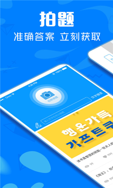 帮搜作业大全app安卓版
