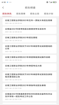 云工招生软件app v1.0.2 screenshot 1