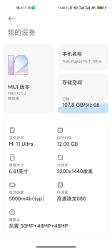 小米10S MIUI12.5.3稳定版更新 screenshot 1