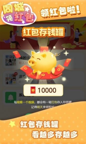 同城领红包红包版下载安装