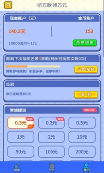 猜歌有钱app红包版 v1.0.0 screenshot 1