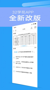 32学苑软件app v4.2.28 screenshot 1