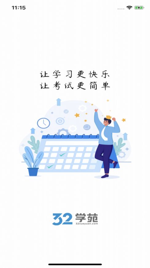 32学苑软件app