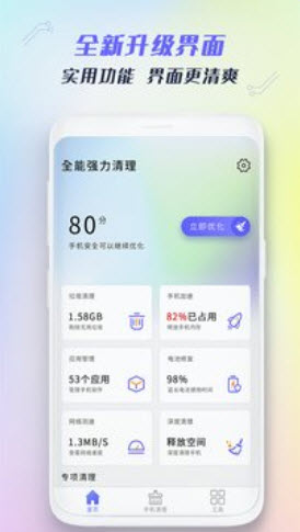 全能强力清理app官方版