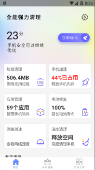 全能强力清理app官方版 v1.0 screenshot 3