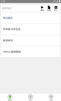 动听笔记app正式版 v1.0.2 screenshot 3