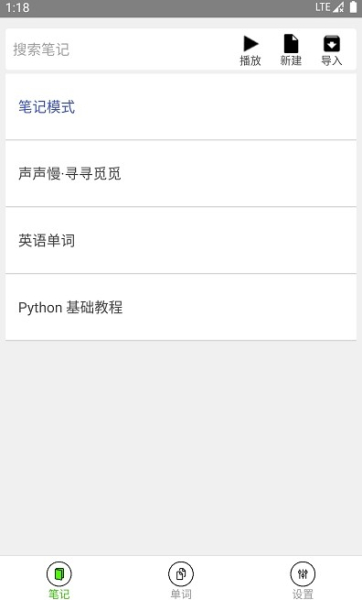 动听笔记app正式版