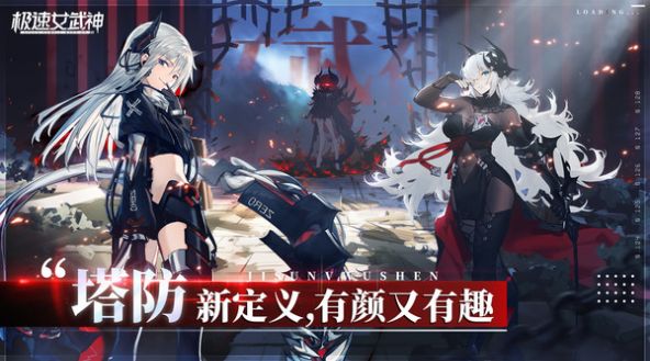 极速女武神塔防守护者手游官方正式版