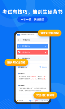 驾照直通车app最新版 v1.0.3 screenshot 1