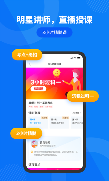 驾照直通车app最新版