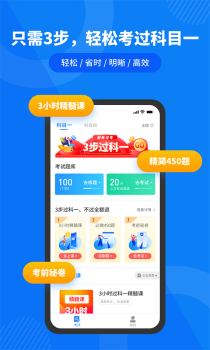 驾照直通车app最新版 v1.0.3 screenshot 2