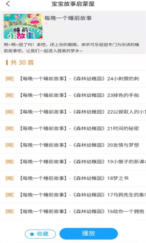 宝宝故事启蒙屋app安卓版 v1.0 screenshot 4
