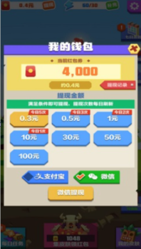 回家滴诱惑小游戏红包版下载 v1.0 screenshot 3