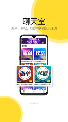 开玩社交app手机版