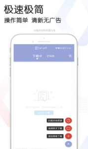 快当下载app安卓版 v2.4 screenshot 1