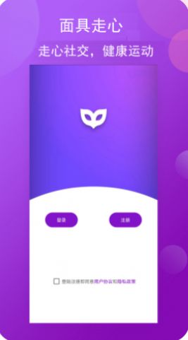 面具走心app安卓版