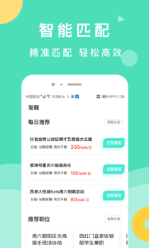 萌新招聘app软件 v1.0 screenshot 1