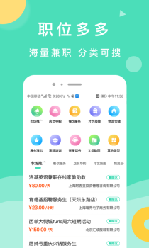 萌新招聘app软件 v1.0 screenshot 2