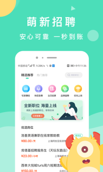 萌新招聘app软件 v1.0 screenshot 3