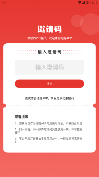 约购app安卓版