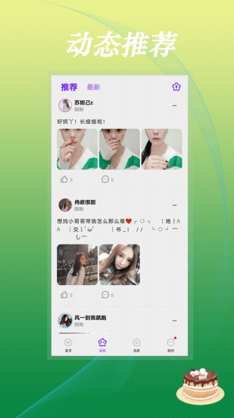 豆音交友app官方版