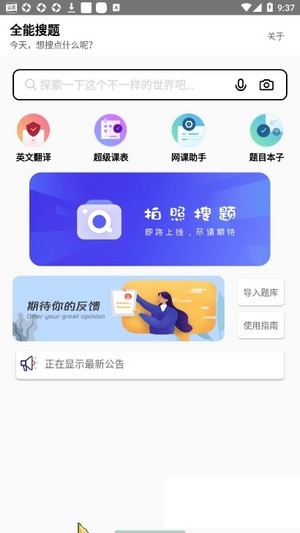 全能搜题软件app安卓版