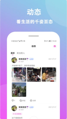 情盼交友app最新版