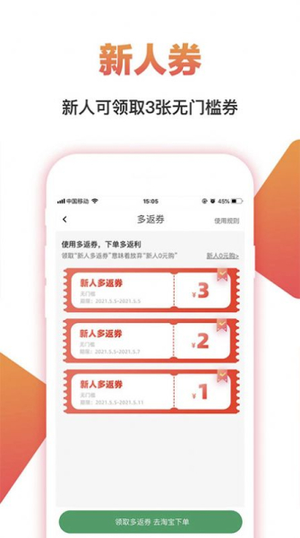 高省优惠券安卓版app