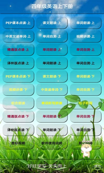四年级英语君政点读app安卓版