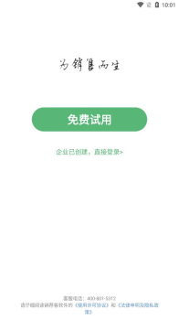 销荐客软件手机版 v3.4.2 screenshot 1