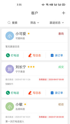 销荐客软件手机版