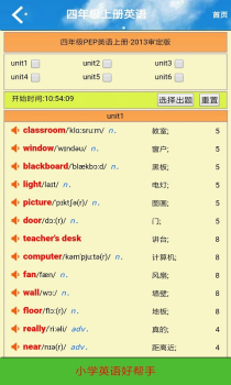 四年级英语君政点读app安卓版 v1.0.5 screenshot 1
