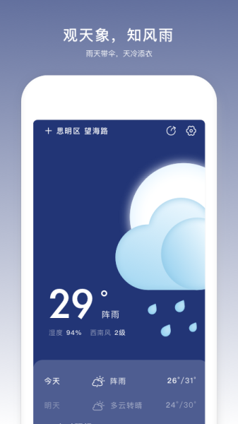 云趣实时天气预报app安卓版