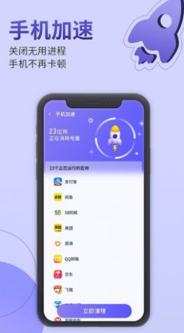 雷霆手机管家app安卓版