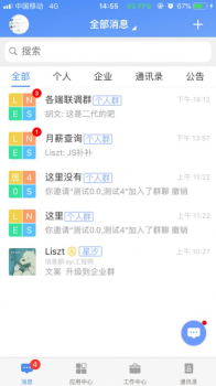 飞鸽互联软件安卓版 v22.6.8 screenshot 1