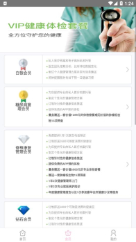 健康520软件官方版 v6.02 screenshot 2