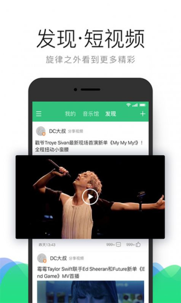 QQ音乐10.16.5正式版app