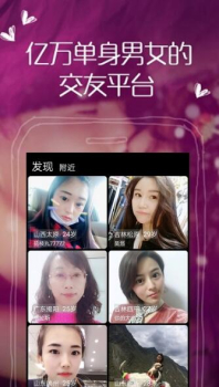 附近她交友软件app下载安装 v1.1.0 screenshot 2
