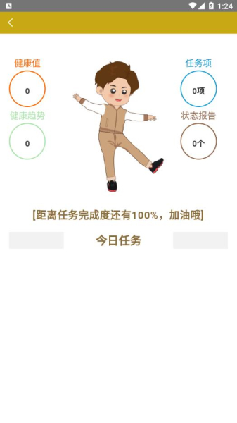 健康520软件官方版