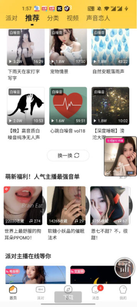 耳盟app安卓版